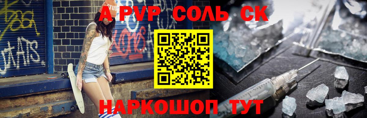 Alpha-PVP  Вход с VPN  A-PVP СК КРИС  Ивантеевка  A PVP крисы CK 