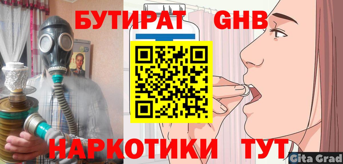 БУТИРАТ буратино Ивантеевка