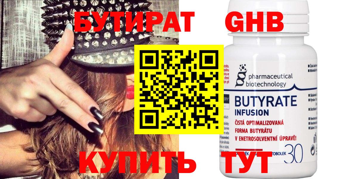 Бутират оксибутират  Вход с VPN  Ивантеевка 