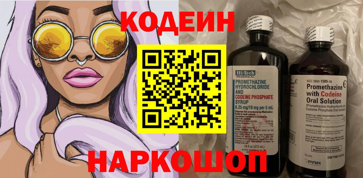 Ивантеевка  Кодеиновый сироп Lean напиток Lean (лин)  Codein напиток Lean (лин)  Вход с VPN 