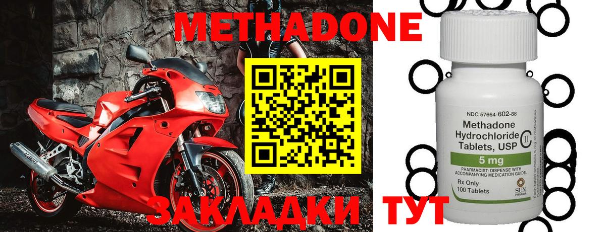 МЕТАДОН methadone  Вход с VPN  Ивантеевка 