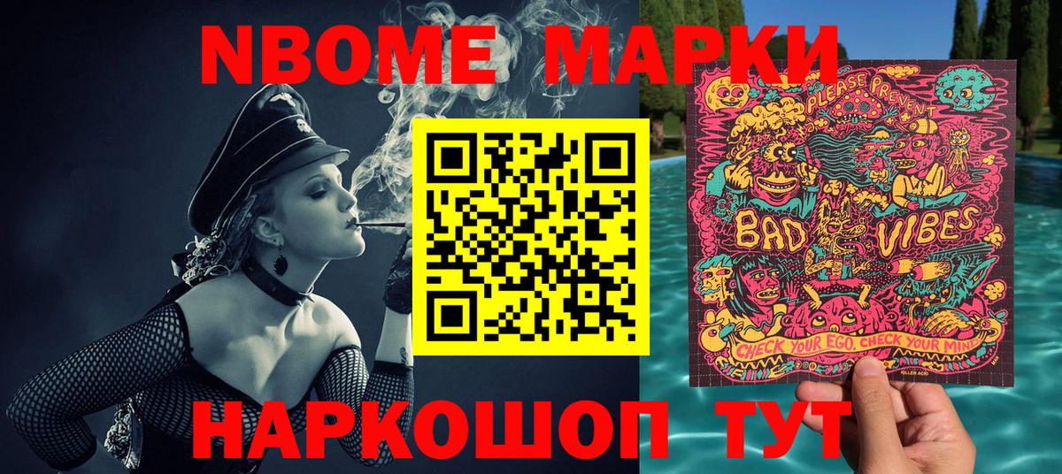 Марки NBOMe 1,5мг  Вход с VPN  Марки NBOMe 1,5мг  Ивантеевка 